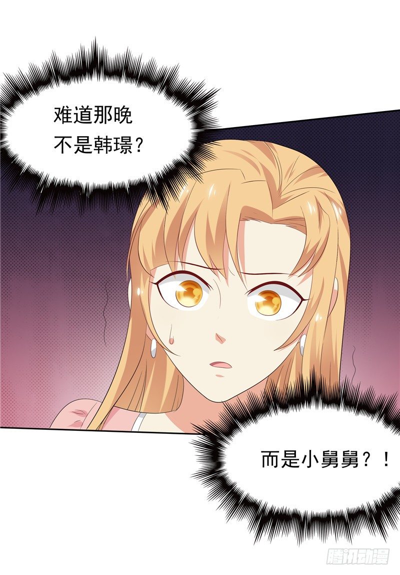 《天才双宝傲娇前妻抱回家》第24话 和我一样 第11页