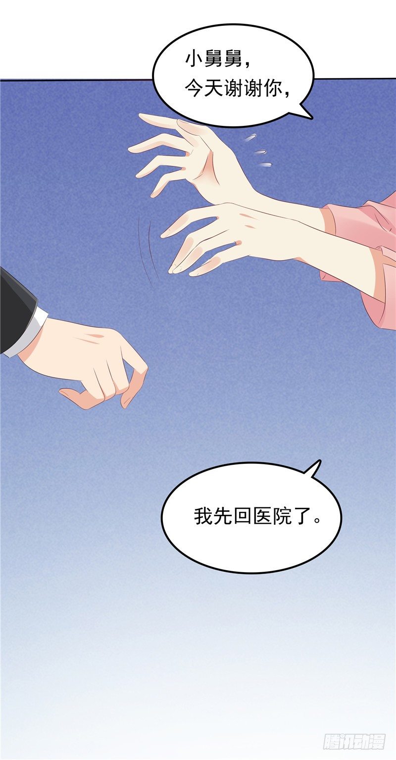 《天才双宝傲娇前妻抱回家》第24话 和我一样 第16页