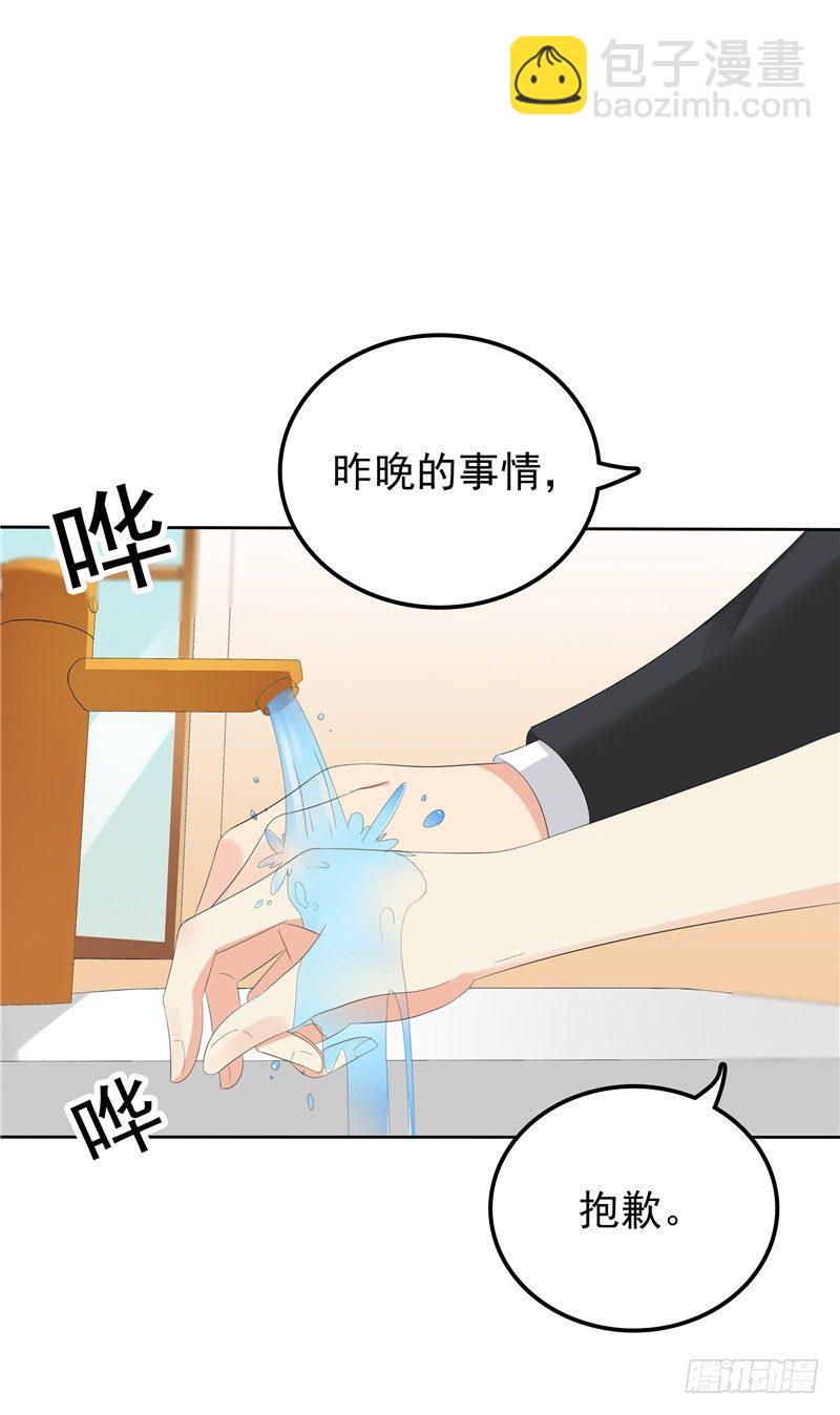 《天才双宝傲娇前妻抱回家》第24话 和我一样 第22页