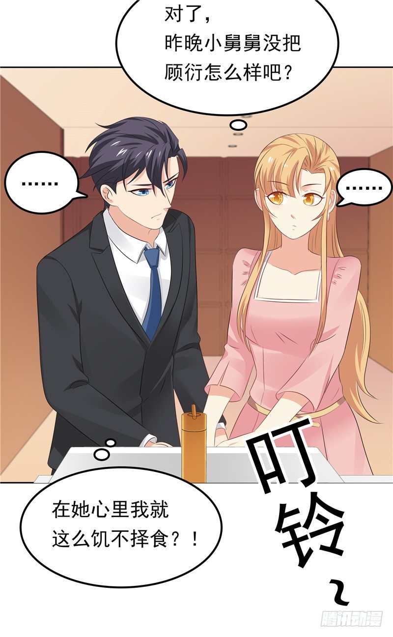 《天才双宝傲娇前妻抱回家》第24话 和我一样 第27页