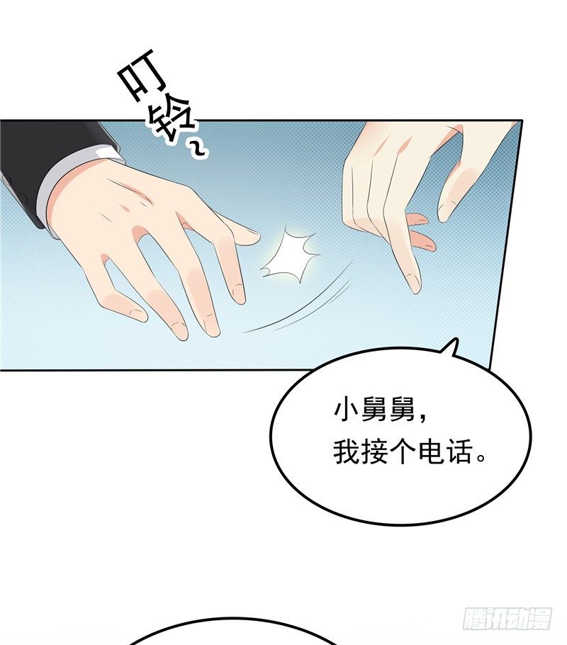《天才双宝傲娇前妻抱回家》第24话 和我一样 第28页