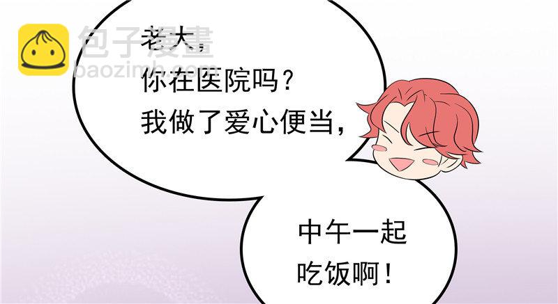 《天才双宝傲娇前妻抱回家》第24话 和我一样 第29页