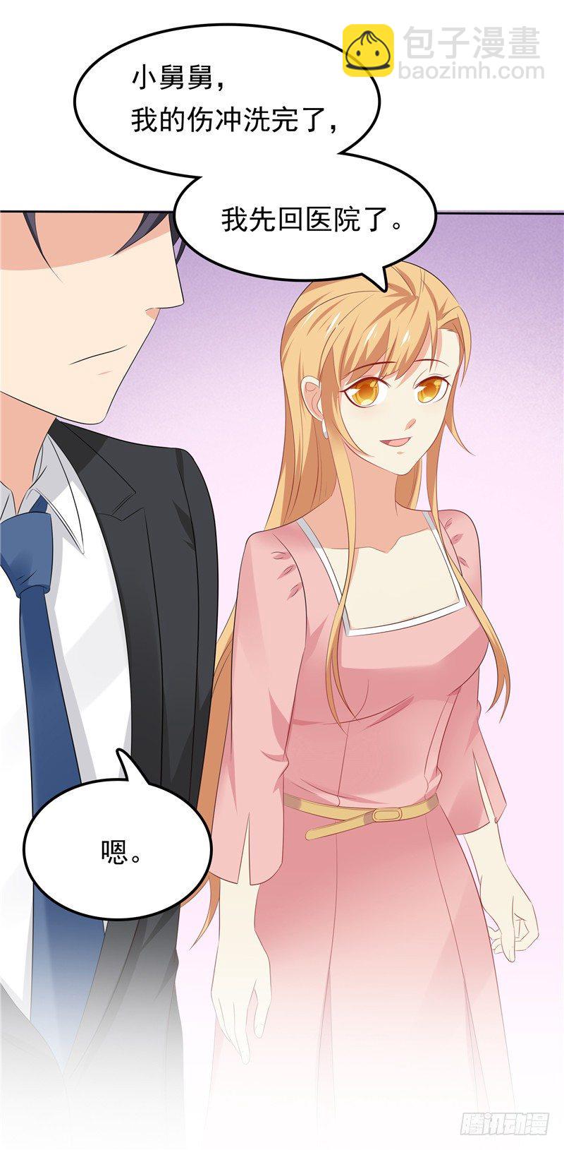 《天才双宝傲娇前妻抱回家》第24话 和我一样 第32页