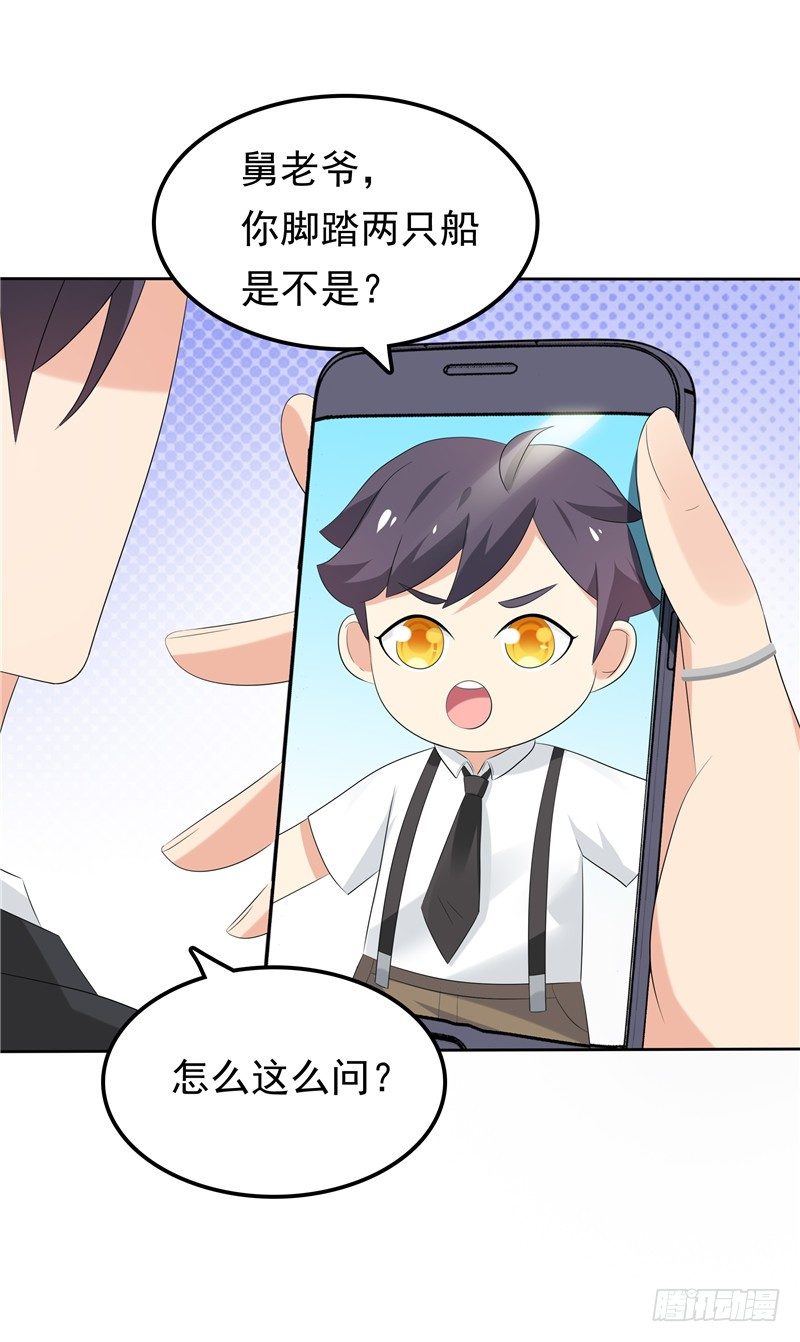 《天才双宝傲娇前妻抱回家》第24话 和我一样 第37页