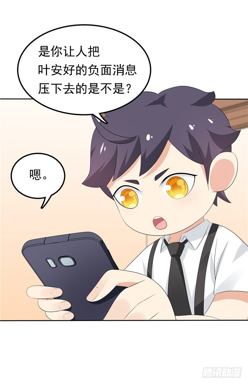 《天才双宝傲娇前妻抱回家》第24话 和我一样 第38页