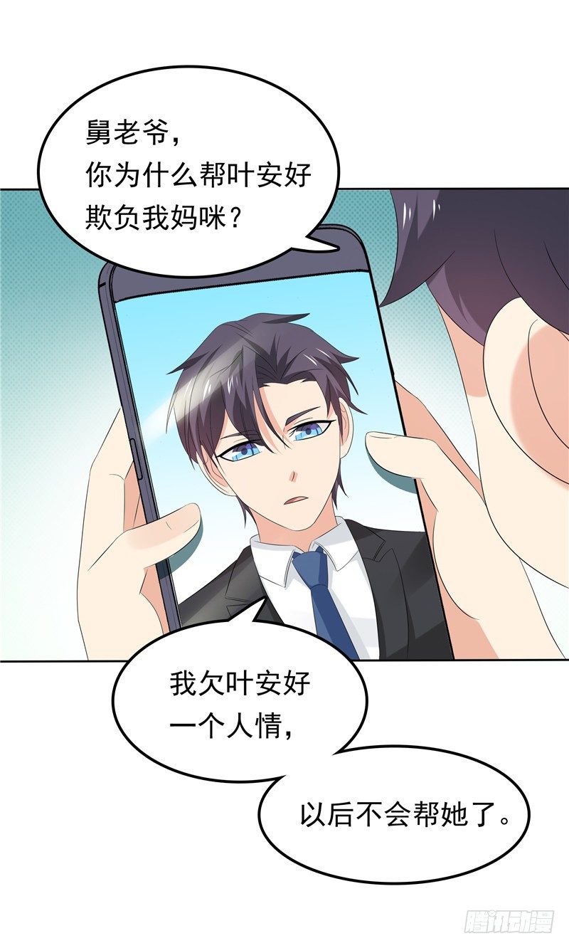 《天才双宝傲娇前妻抱回家》第24话 和我一样 第39页