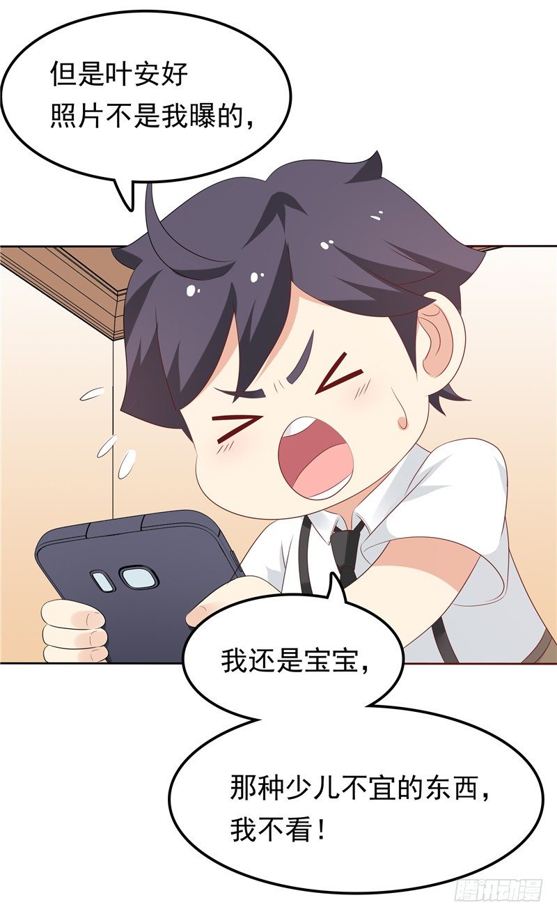 《天才双宝傲娇前妻抱回家》第24话 和我一样 第42页