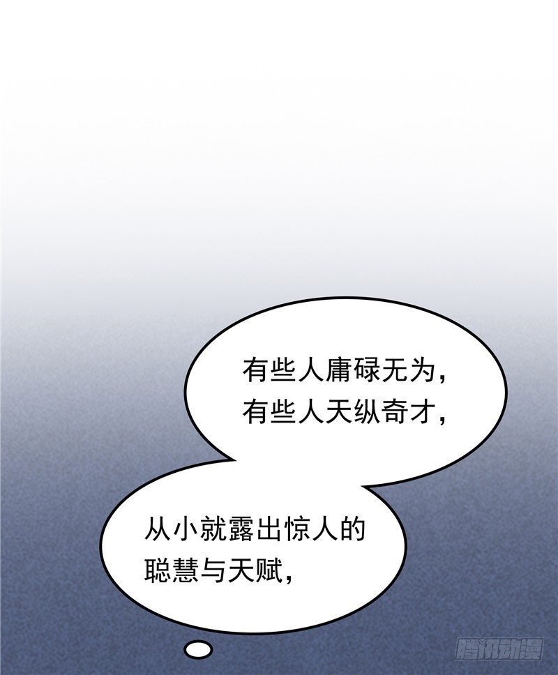 《天才双宝傲娇前妻抱回家》第24话 和我一样 第43页