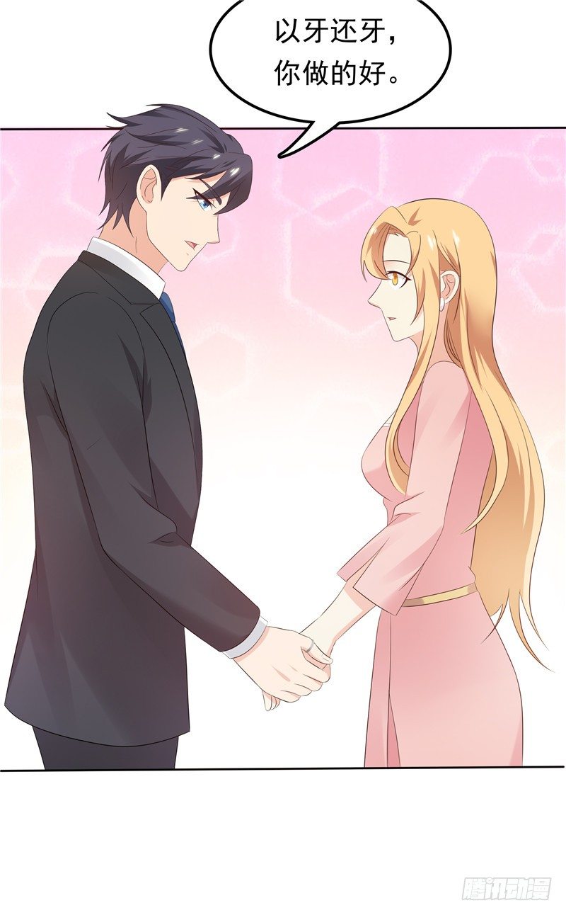 《天才双宝傲娇前妻抱回家》第24话 和我一样 第6页