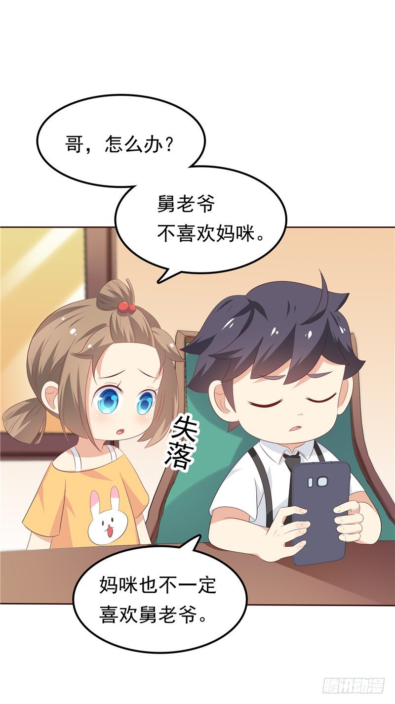 《天才双宝傲娇前妻抱回家》第25话 年轻得很 第10页