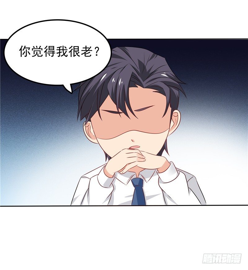 《天才双宝傲娇前妻抱回家》第25话 年轻得很 第25页