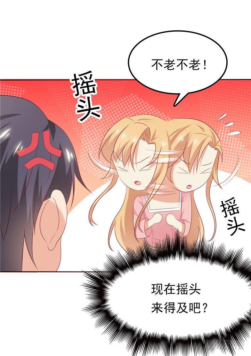 《天才双宝傲娇前妻抱回家》第25话 年轻得很 第28页