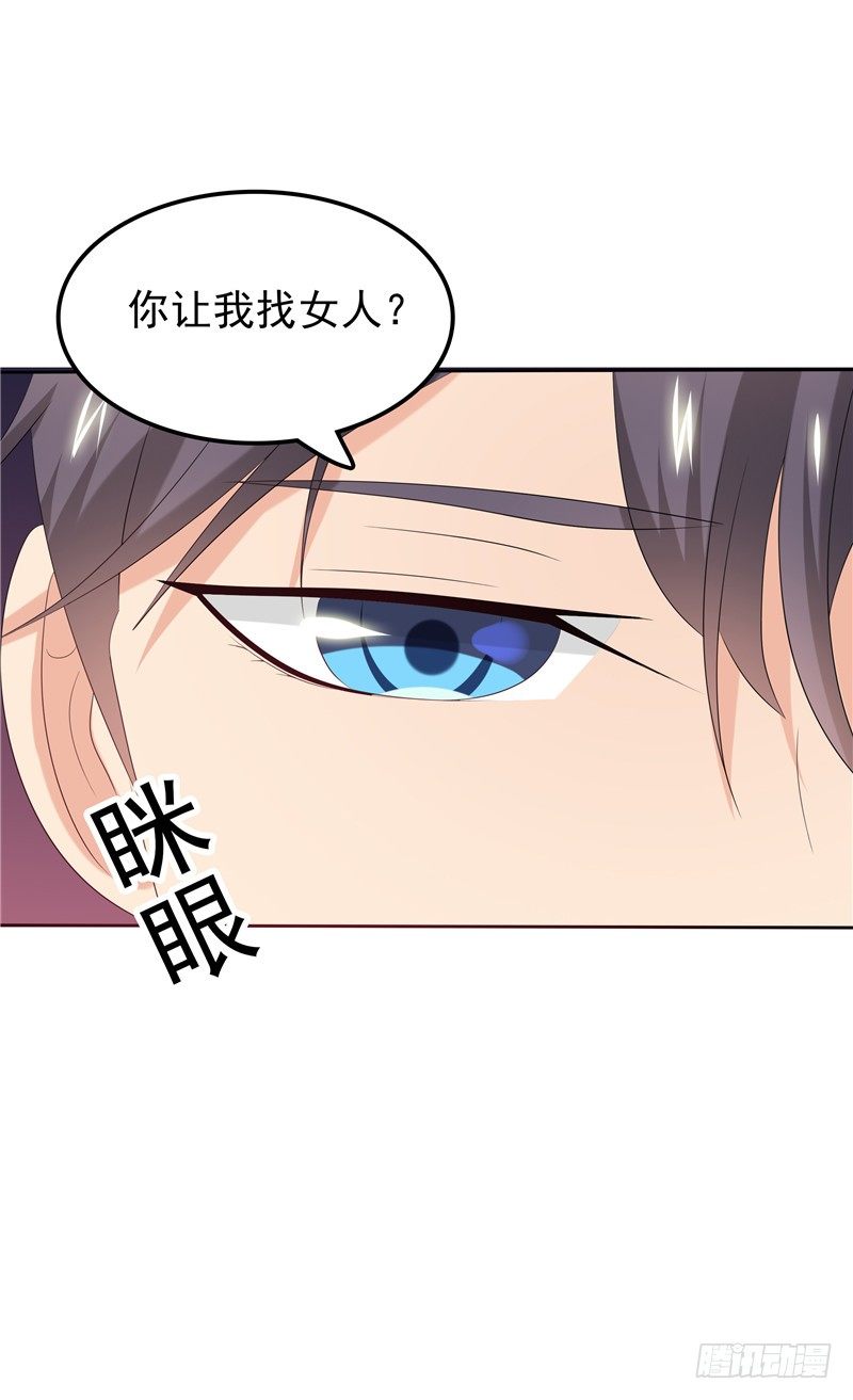 《天才双宝傲娇前妻抱回家》第25话 年轻得很 第34页