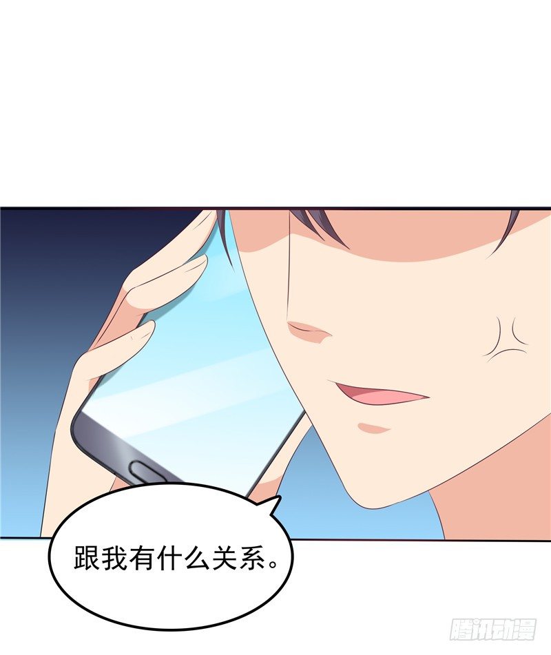 《天才双宝傲娇前妻抱回家》第30话 找茬 第14页