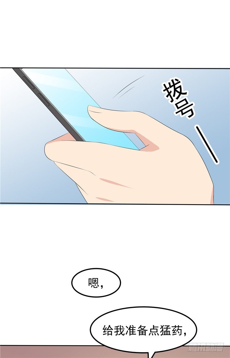《天才双宝傲娇前妻抱回家》第30话 找茬 第19页