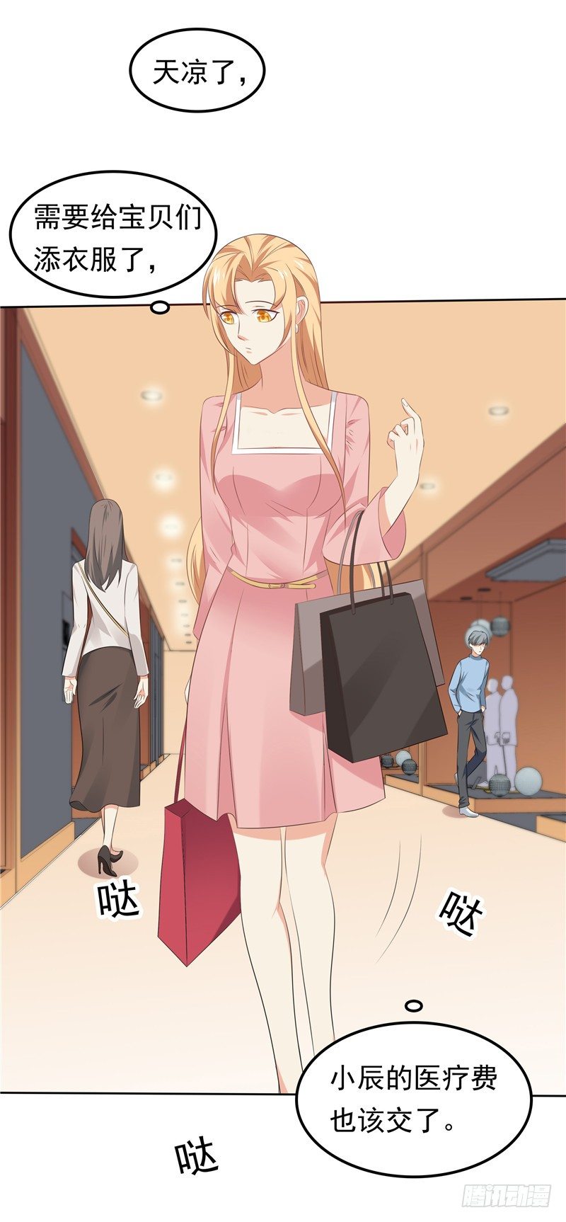 《天才双宝傲娇前妻抱回家》第30话 找茬 第23页