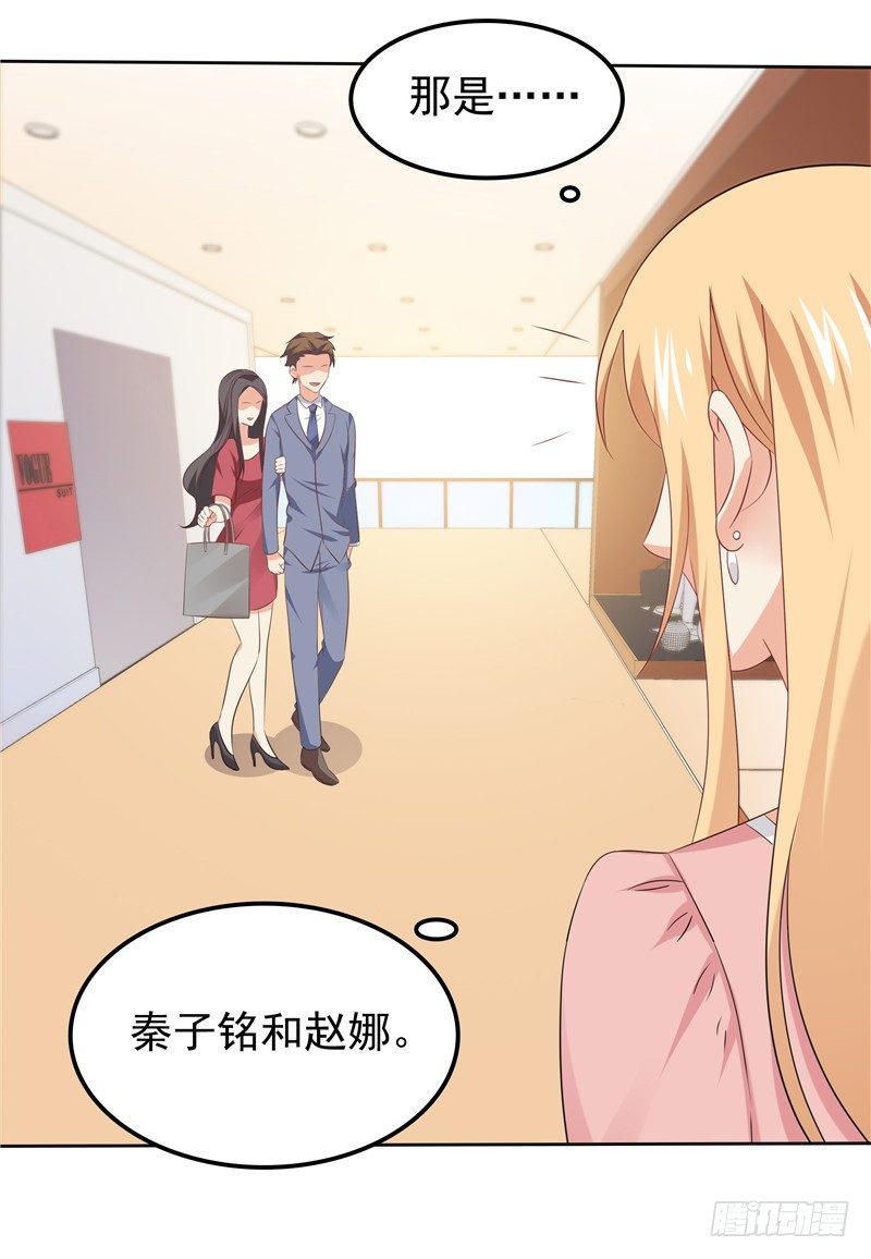 《天才双宝傲娇前妻抱回家》第30话 找茬 第24页