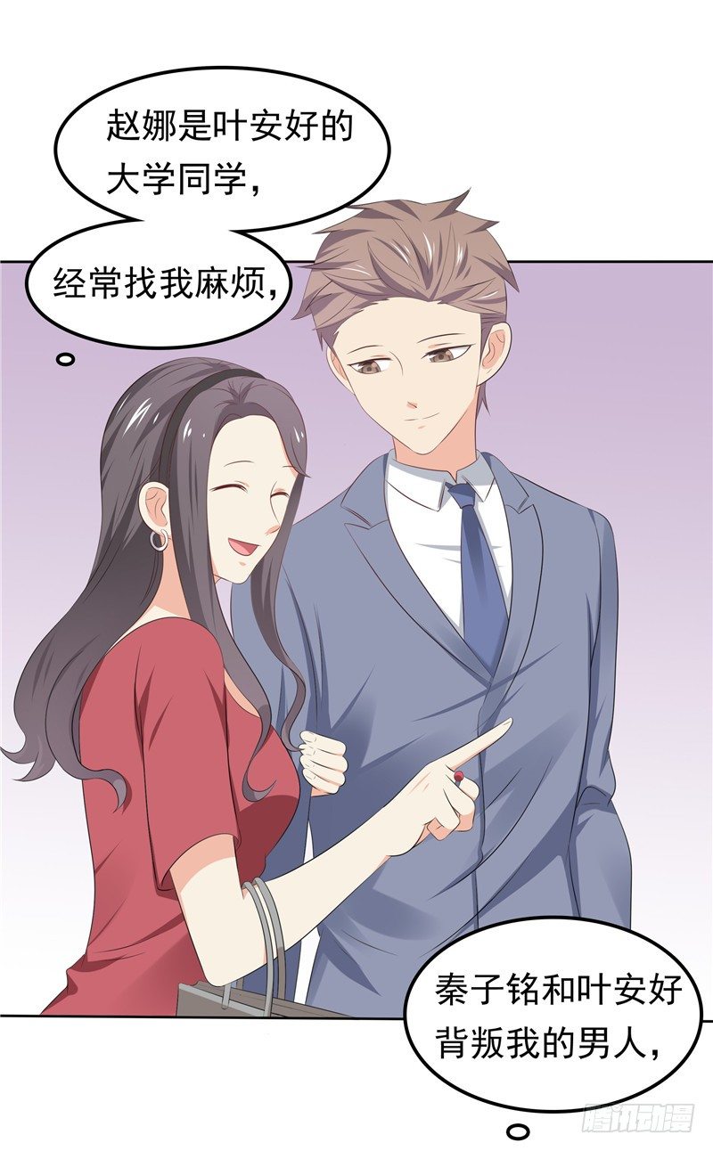 《天才双宝傲娇前妻抱回家》第30话 找茬 第25页