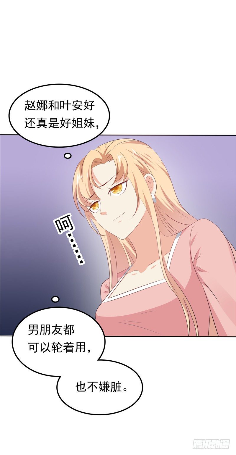 《天才双宝傲娇前妻抱回家》第30话 找茬 第26页