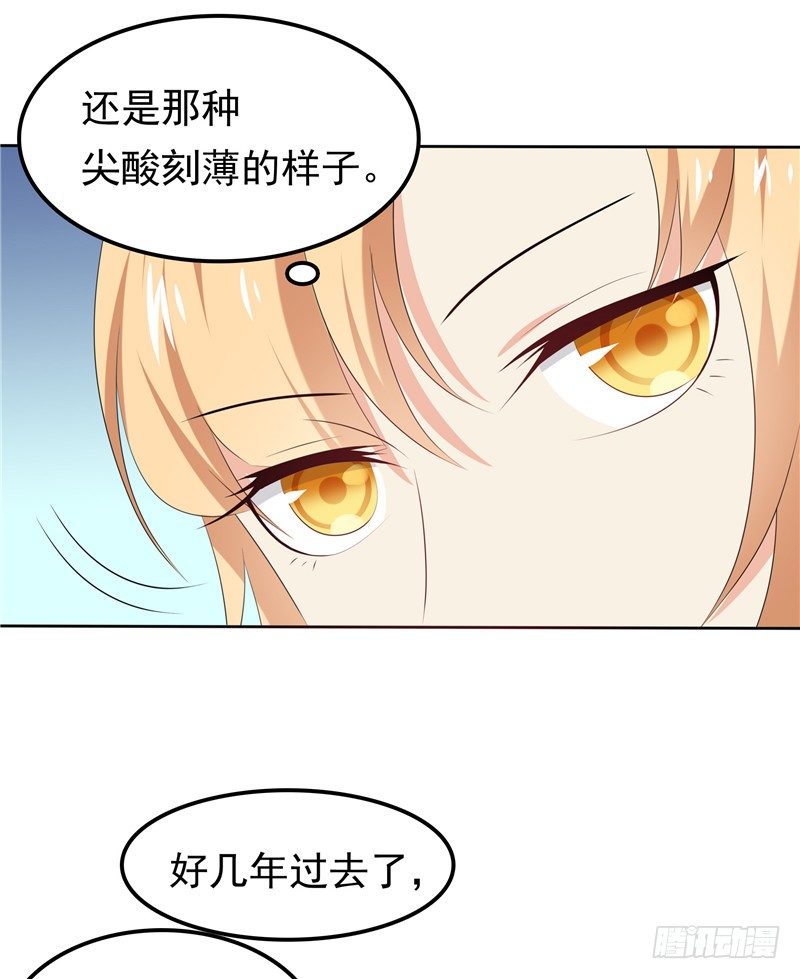 《天才双宝傲娇前妻抱回家》第30话 找茬 第28页