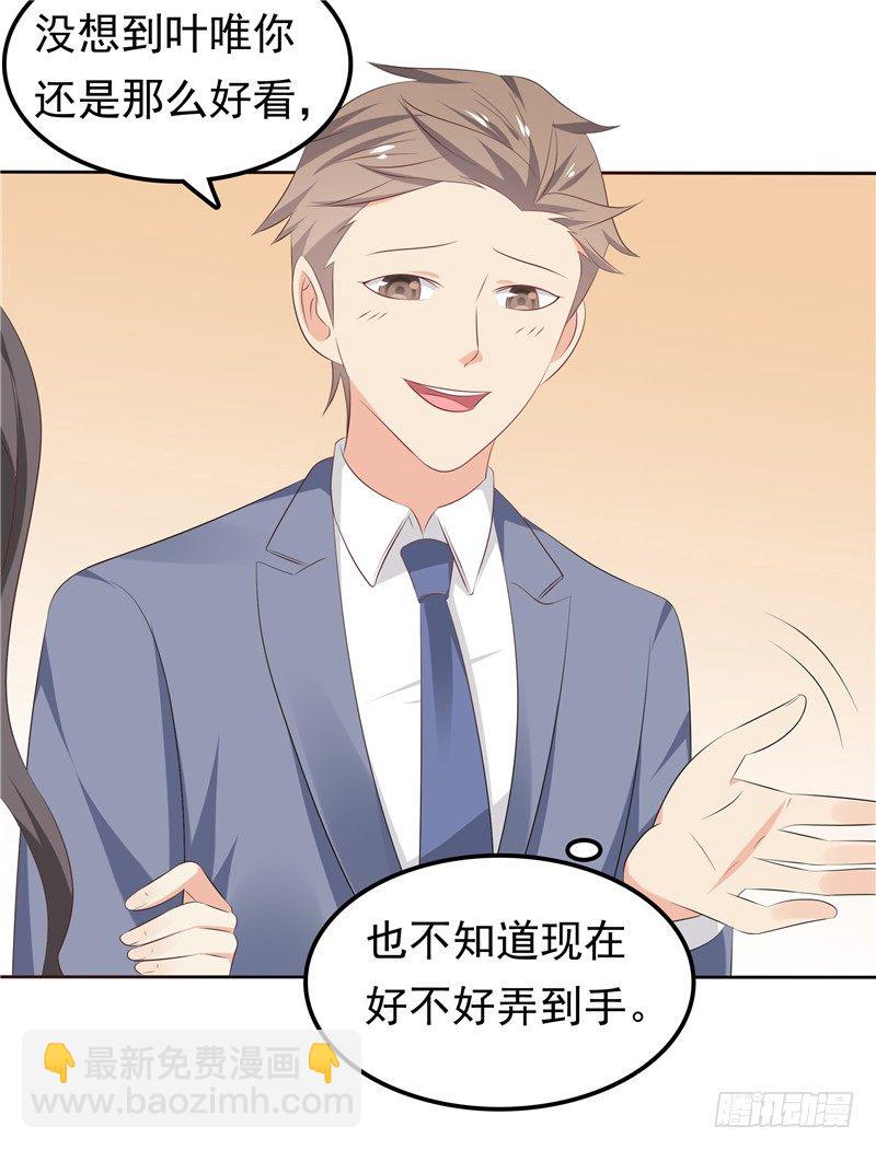 《天才双宝傲娇前妻抱回家》第30话 找茬 第29页