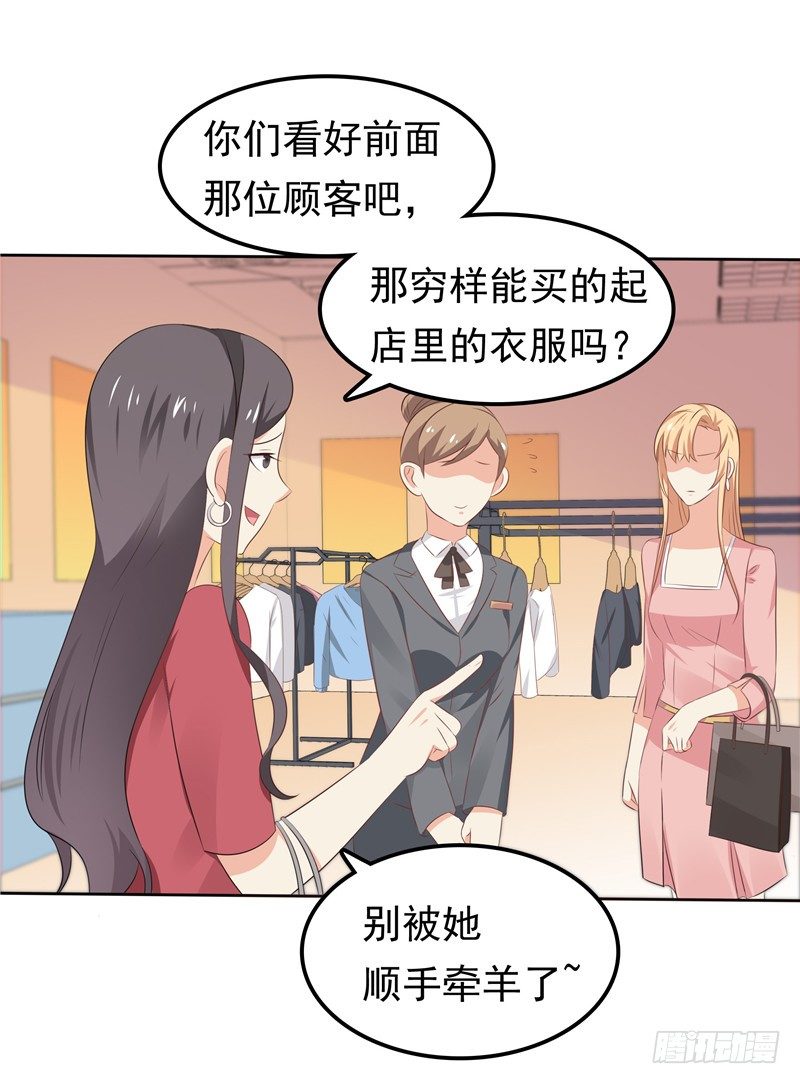 《天才双宝傲娇前妻抱回家》第30话 找茬 第31页