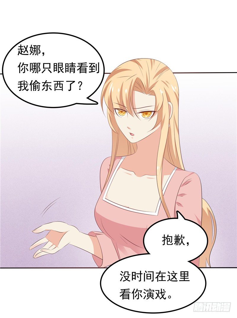 《天才双宝傲娇前妻抱回家》第30话 找茬 第34页