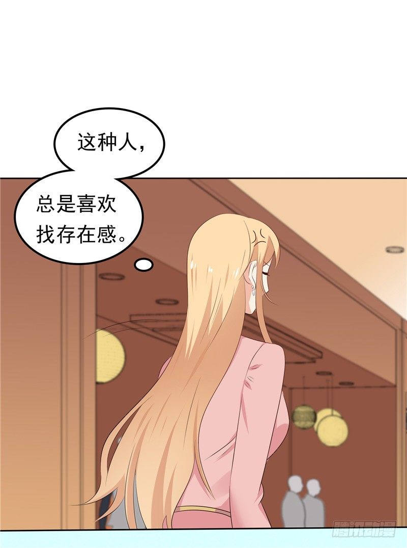 《天才双宝傲娇前妻抱回家》第30话 找茬 第35页