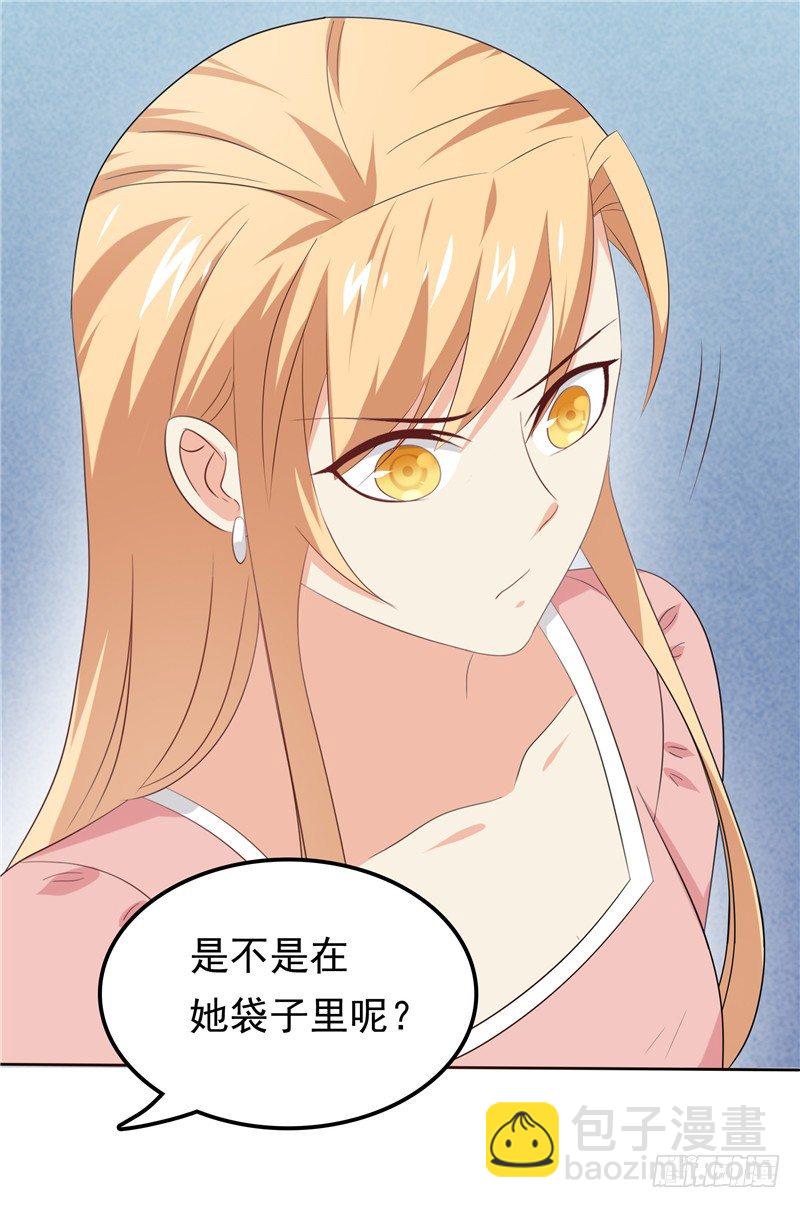 《天才双宝傲娇前妻抱回家》第30话 找茬 第37页