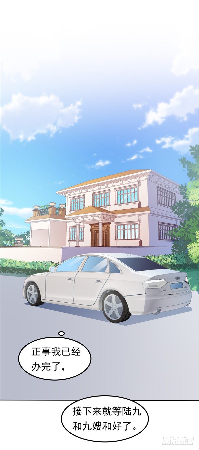 《天才双宝傲娇前妻抱回家》第30话 找茬 第4页