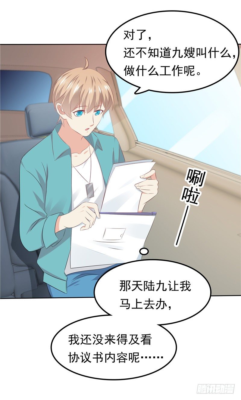 《天才双宝傲娇前妻抱回家》第30话 找茬 第5页