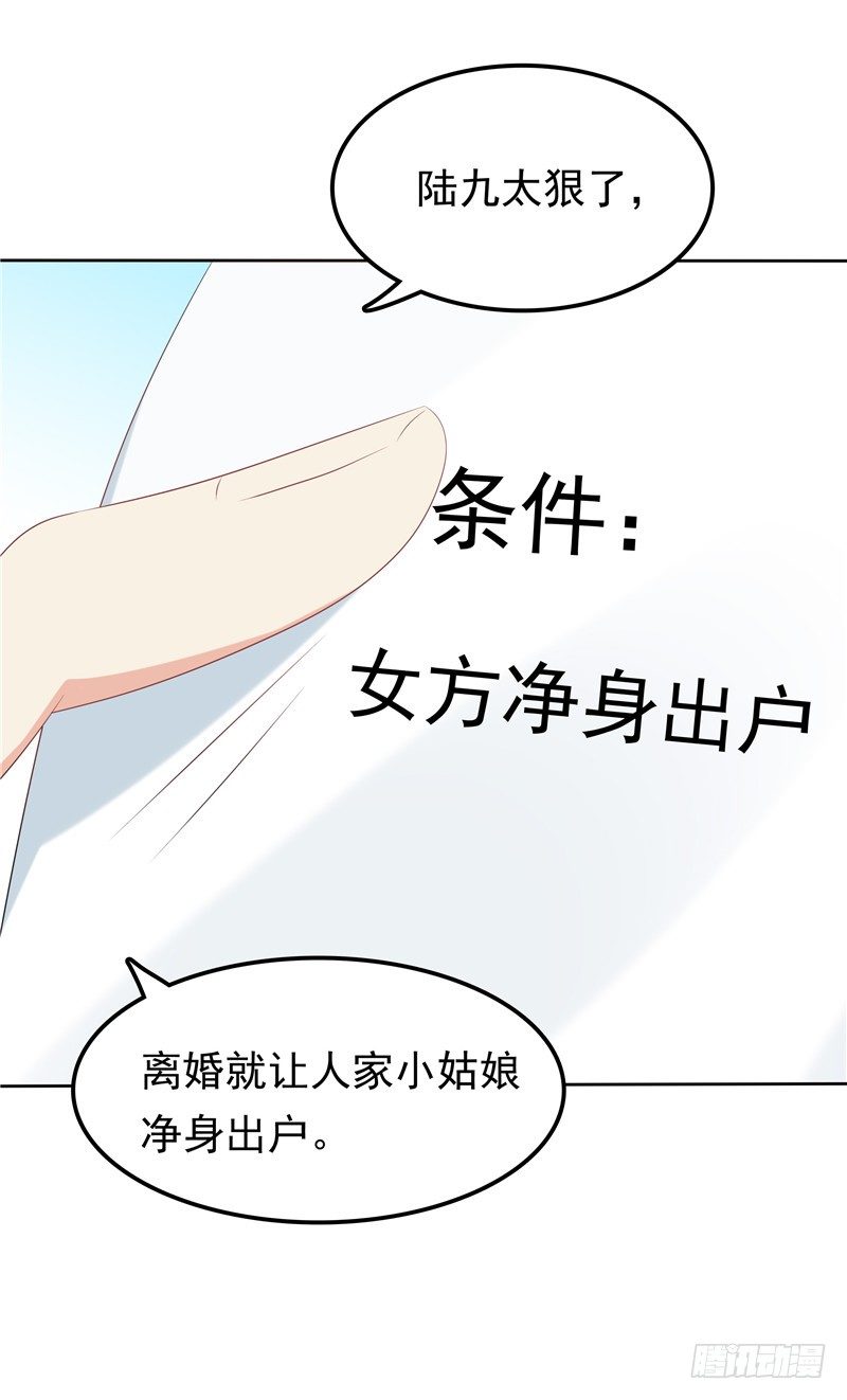 《天才双宝傲娇前妻抱回家》第30话 找茬 第6页