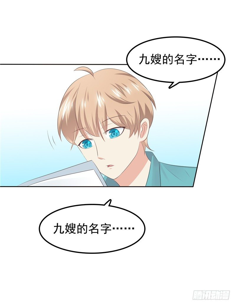 《天才双宝傲娇前妻抱回家》第30话 找茬 第8页
