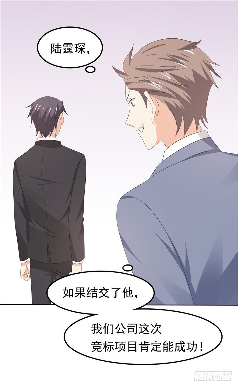 《天才双宝傲娇前妻抱回家》第31话 抓小偷 第18页