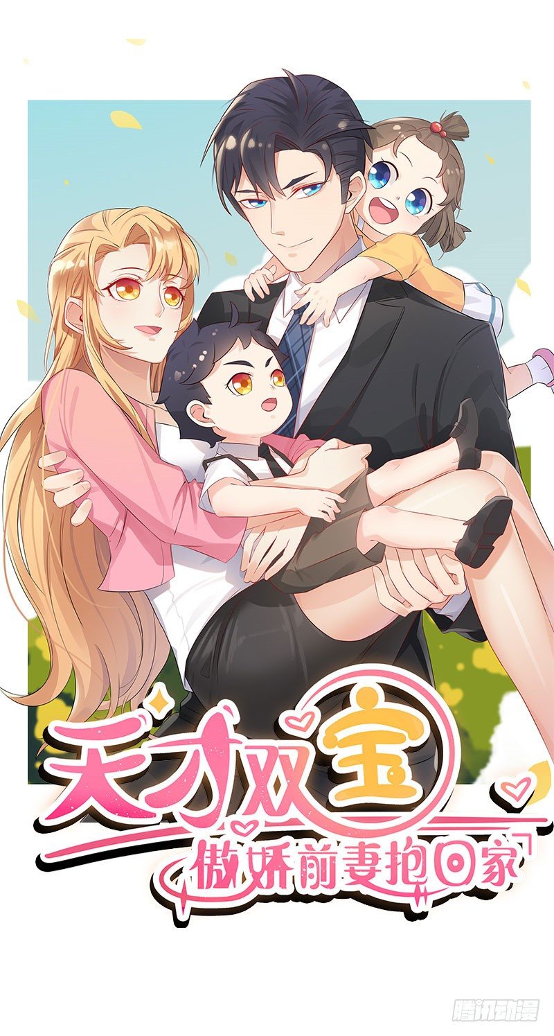 《天才双宝傲娇前妻抱回家》第31话 抓小偷 第1页