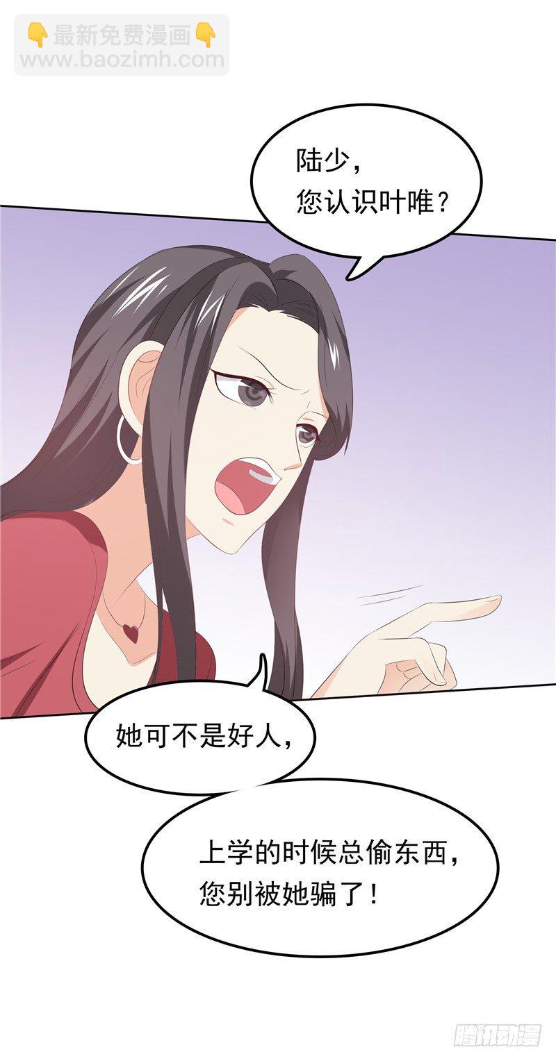《天才双宝傲娇前妻抱回家》第31话 抓小偷 第28页