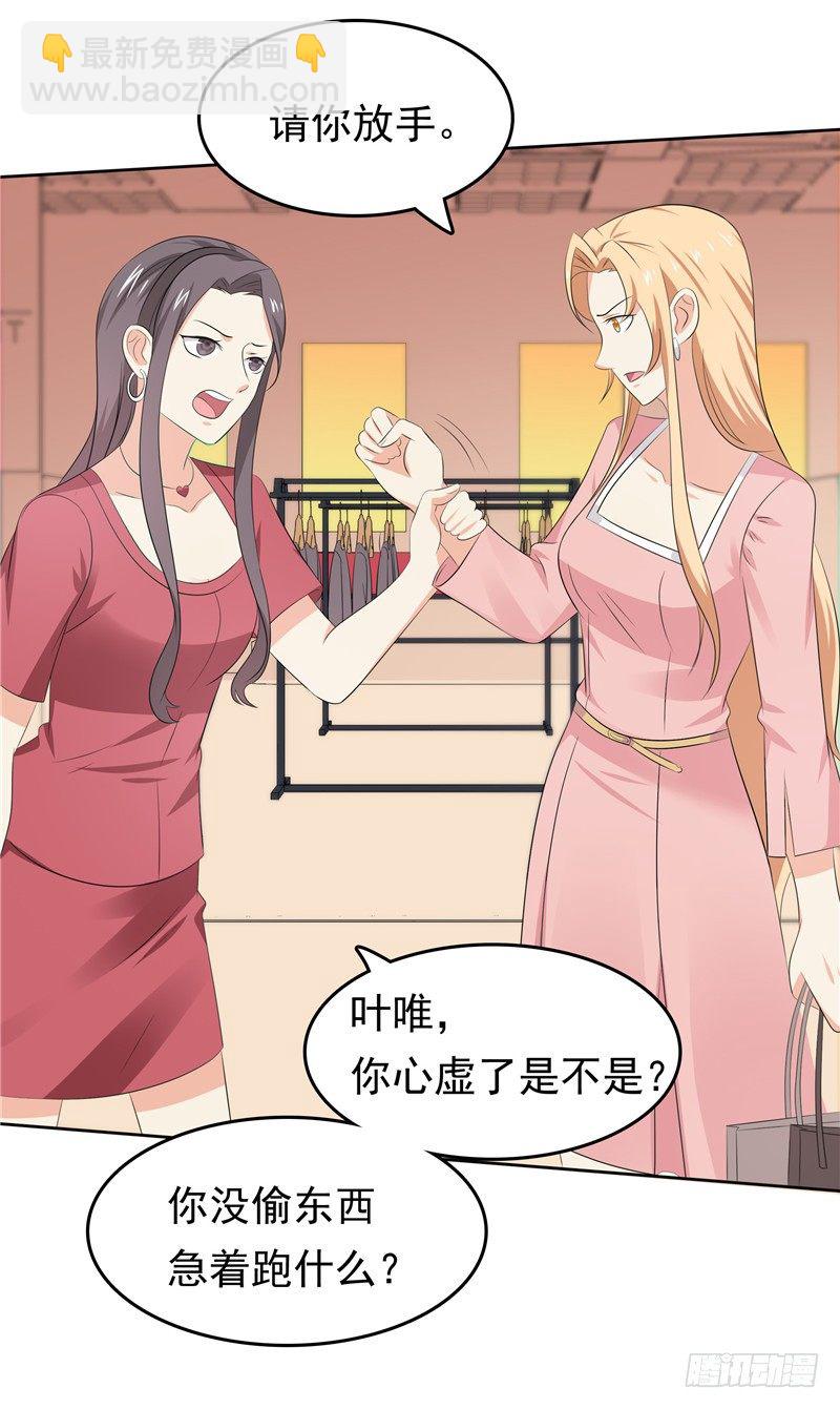 《天才双宝傲娇前妻抱回家》第31话 抓小偷 第5页