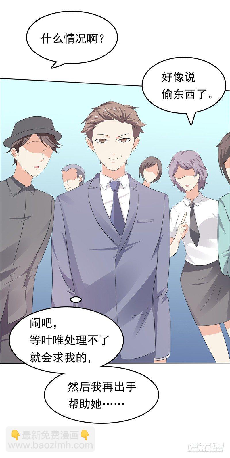 《天才双宝傲娇前妻抱回家》第31话 抓小偷 第6页