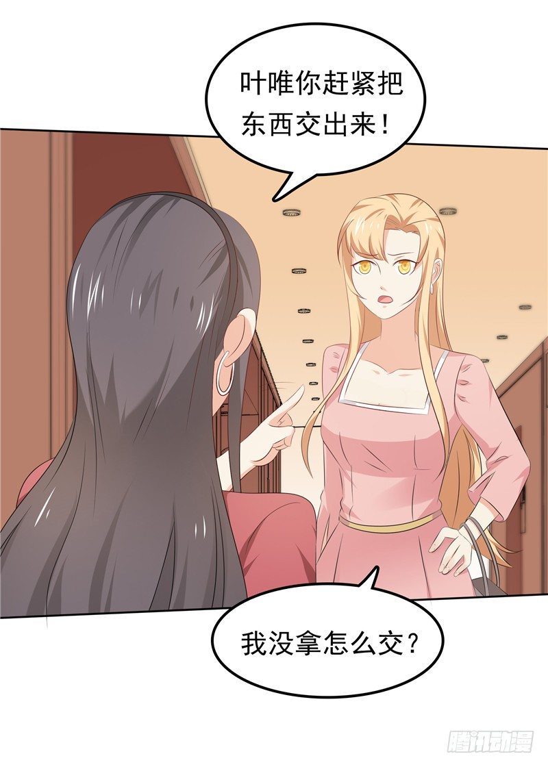《天才双宝傲娇前妻抱回家》第31话 抓小偷 第7页