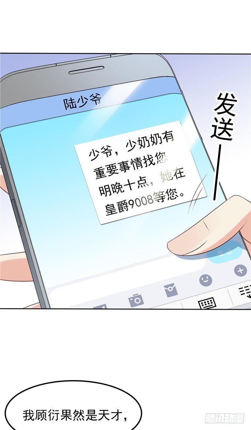 《天才双宝傲娇前妻抱回家》第29话 小天才 第10页