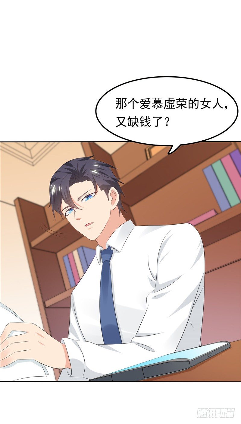 《天才双宝傲娇前妻抱回家》第29话 小天才 第15页