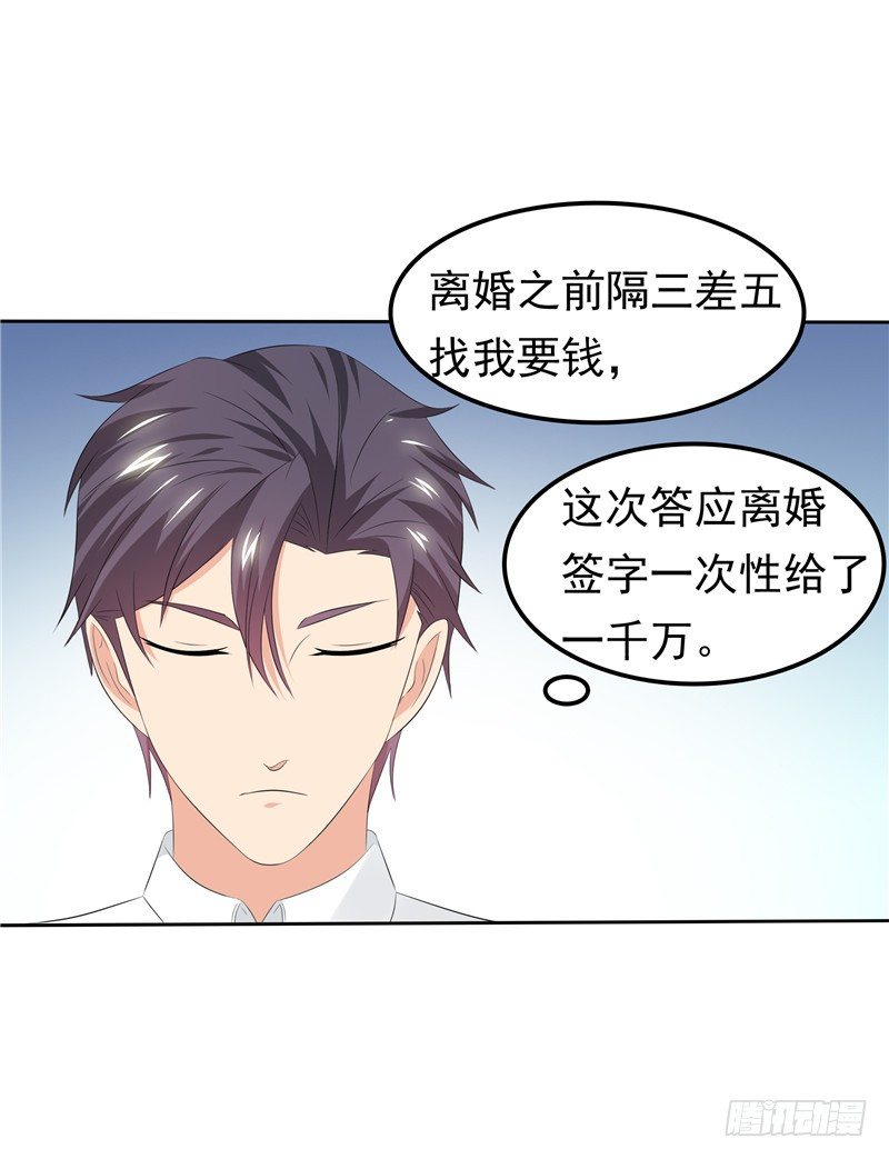 《天才双宝傲娇前妻抱回家》第29话 小天才 第16页