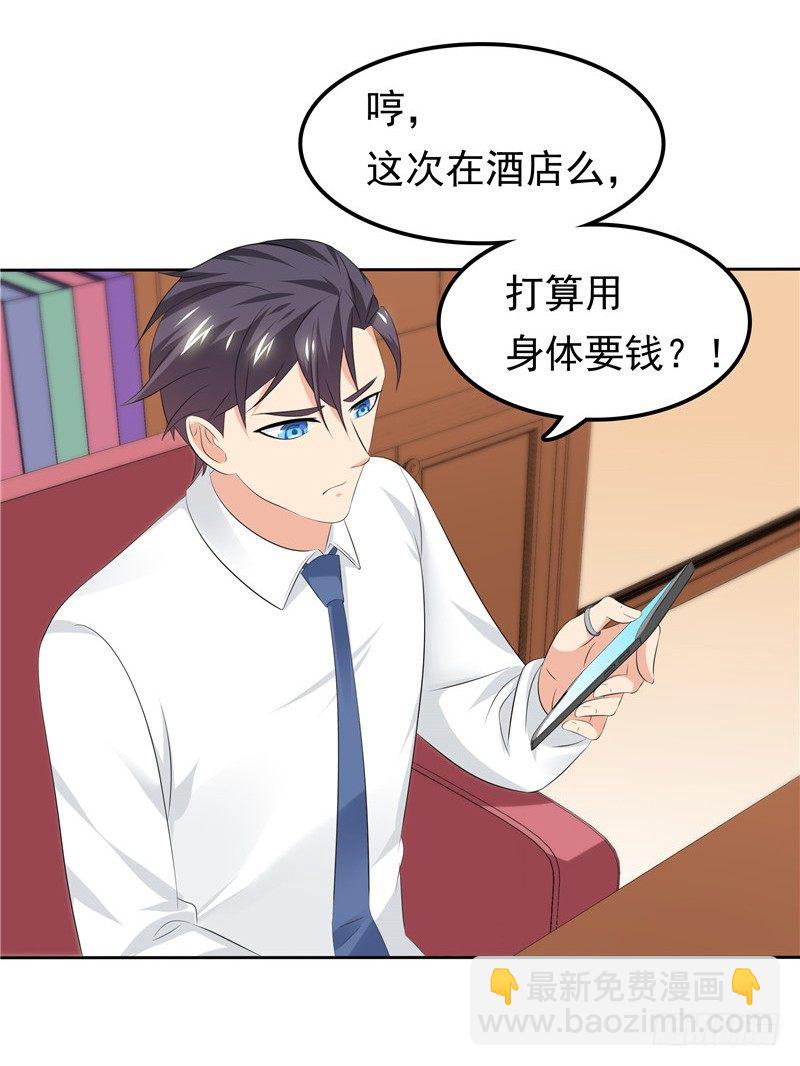 《天才双宝傲娇前妻抱回家》第29话 小天才 第17页