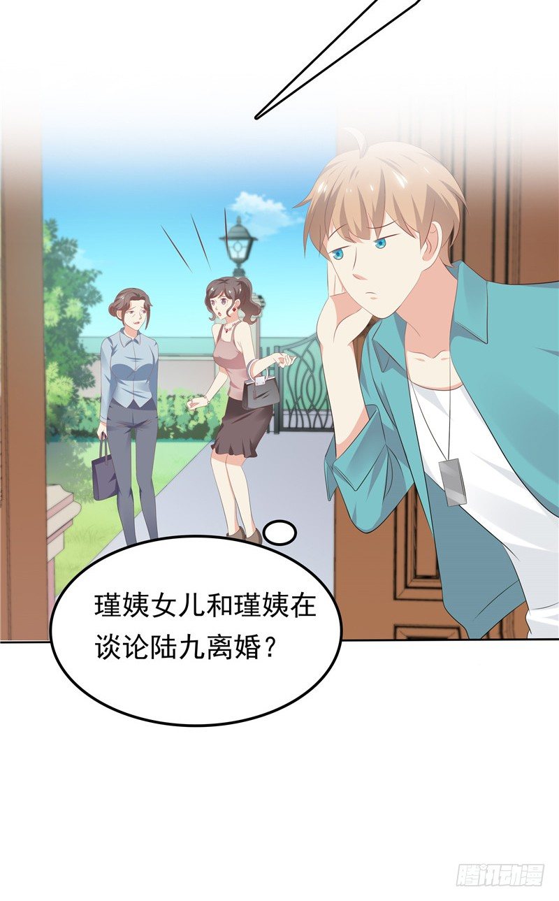 《天才双宝傲娇前妻抱回家》第29话 小天才 第24页