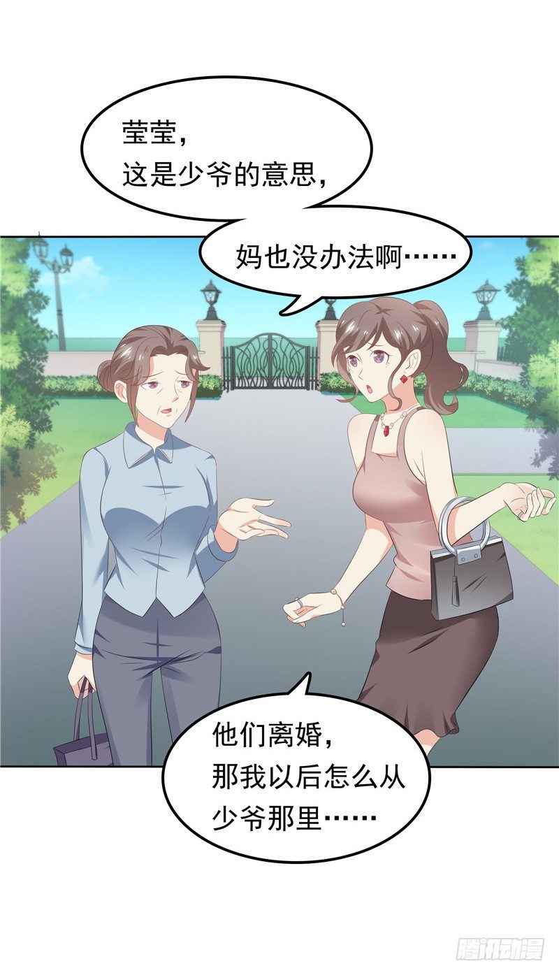 《天才双宝傲娇前妻抱回家》第29话 小天才 第25页