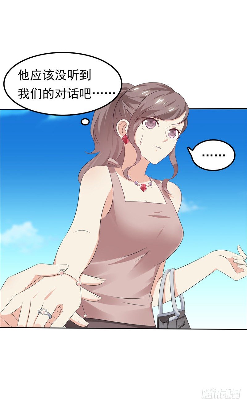 《天才双宝傲娇前妻抱回家》第29话 小天才 第28页