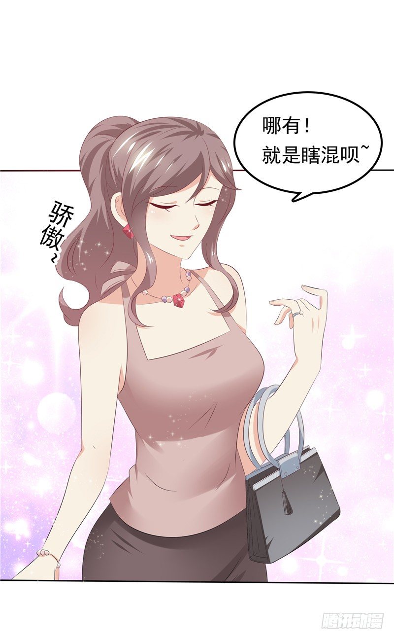 《天才双宝傲娇前妻抱回家》第29话 小天才 第32页