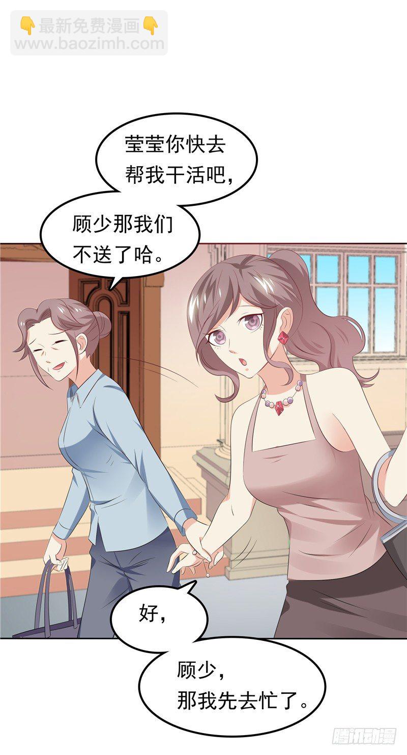 《天才双宝傲娇前妻抱回家》第29话 小天才 第33页