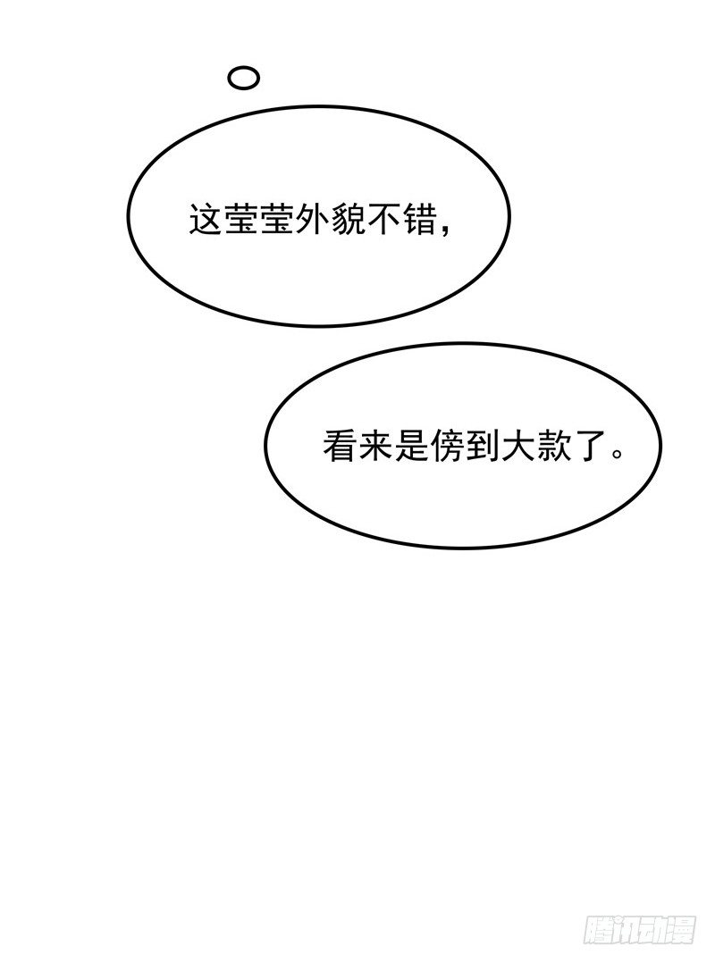 《天才双宝傲娇前妻抱回家》第29话 小天才 第36页