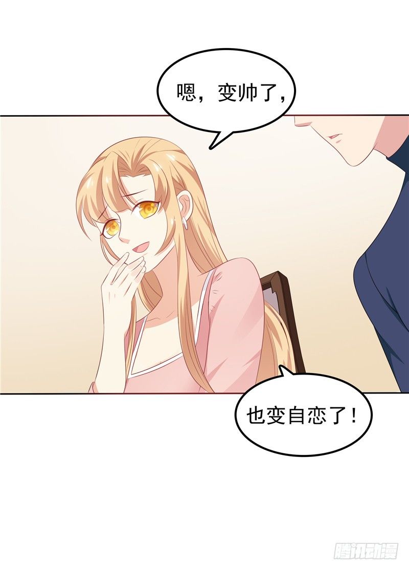 《天才双宝傲娇前妻抱回家》第28话 初步作战计划 第12页